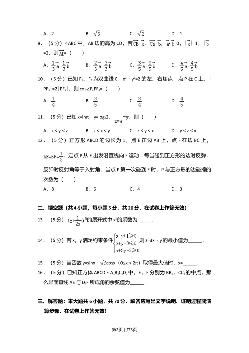 2012年高考数学试卷（文）（大纲版）（空白卷）_1.高考2025全国各省真题+答案_01.2008-2024全国高考真题（按省份分类）_14.青海_2008-2024&middot;（青海）数学高考真题
