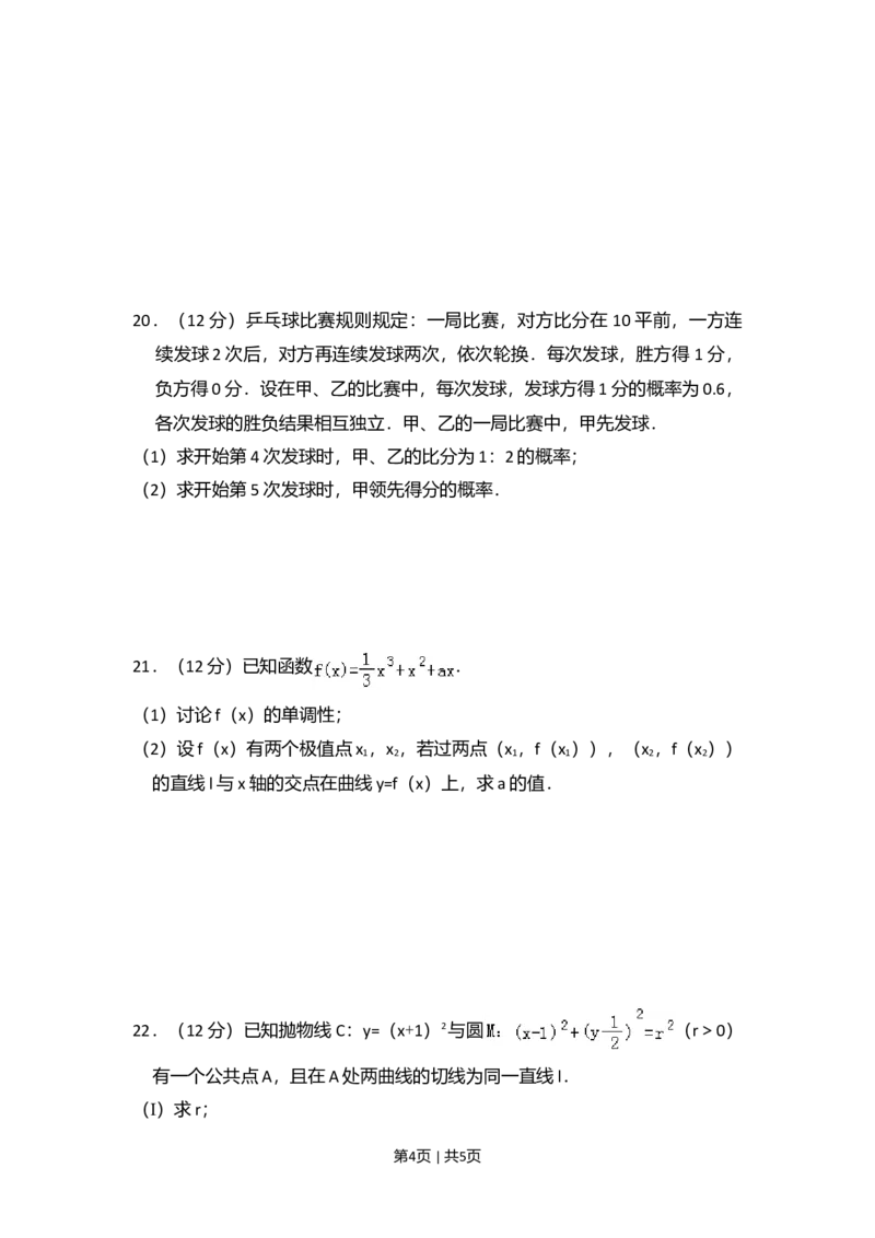 2012年高考数学试卷（文）（大纲版）（空白卷）_1.高考2025全国各省真题+答案_01.2008-2024全国高考真题（按省份分类）_14.青海_2008-2024&middot;（青海）数学高考真题