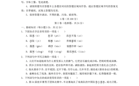 2018年成都市中考语文试题及答案_中考真题_1.语文中考真题2015-2024年_地区卷_四川省_四川成都语文08-23