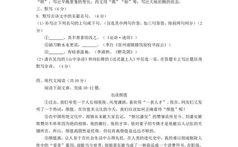 2018年成都市中考语文试题及答案_中考真题_1.语文中考真题2015-2024年_地区卷_四川省_四川成都语文08-23