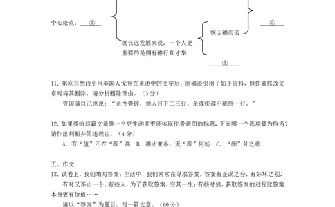 2018年成都市中考语文试题及答案_中考真题_1.语文中考真题2015-2024年_地区卷_四川省_四川成都语文08-23