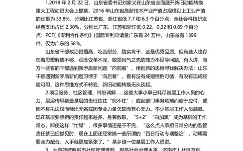 真题3：2018年山东省事业单位统考综合写作真题_2026考公资料_（30）申论+面试为民公考大合集（人须在事上磨申论、刘大师）_申论为民公考_0-讲义及课件