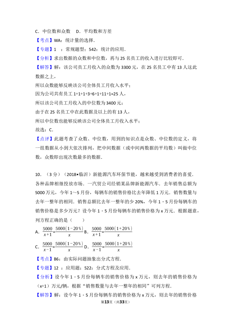2018年山东省临沂市中考数学试题及答案_中考真题_2.数学中考真题2015-2024年_地区卷_山东省_临沂数学08-22