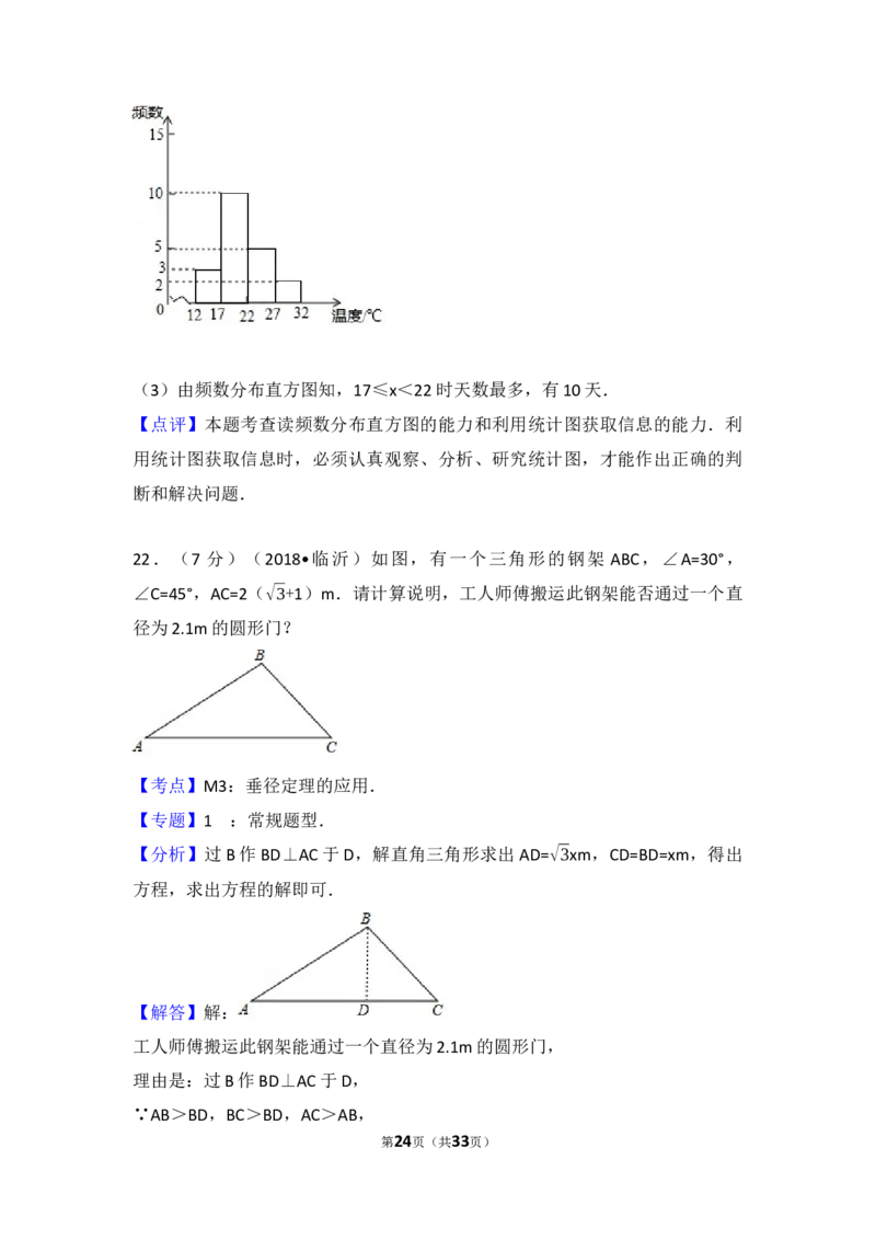 2018年山东省临沂市中考数学试题及答案_中考真题_2.数学中考真题2015-2024年_地区卷_山东省_临沂数学08-22