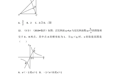 2018年山东省临沂市中考数学试题及答案_中考真题_2.数学中考真题2015-2024年_地区卷_山东省_临沂数学08-22
