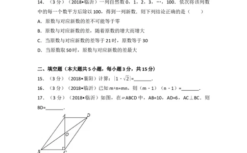 2018年山东省临沂市中考数学试题及答案_中考真题_2.数学中考真题2015-2024年_地区卷_山东省_临沂数学08-22