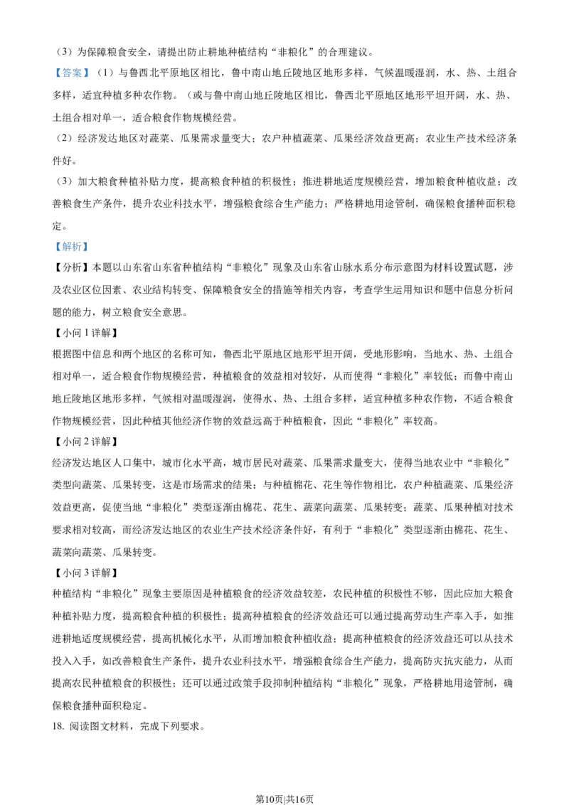 2022年高考地理试卷（湖南）（解析卷）_1.高考2025全国各省真题+答案_01.2008-2024全国高考真题（按省份分类）_8.湖南_2008-2024&middot;（湖南）地理高考真题