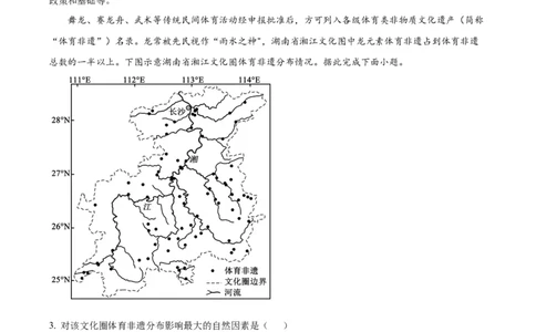 2022年高考地理试卷（湖南）（解析卷）_1.高考2025全国各省真题+答案_01.2008-2024全国高考真题（按省份分类）_8.湖南_2008-2024&middot;（湖南）地理高考真题