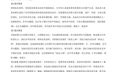 2022年高考地理试卷（湖南）（解析卷）_1.高考2025全国各省真题+答案_01.2008-2024全国高考真题（按省份分类）_8.湖南_2008-2024&middot;（湖南）地理高考真题