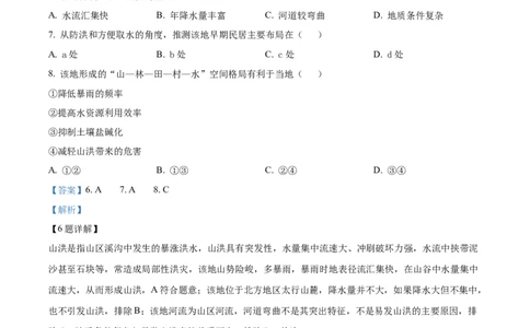 2022年高考地理试卷（湖南）（解析卷）_1.高考2025全国各省真题+答案_01.2008-2024全国高考真题（按省份分类）_8.湖南_2008-2024&middot;（湖南）地理高考真题