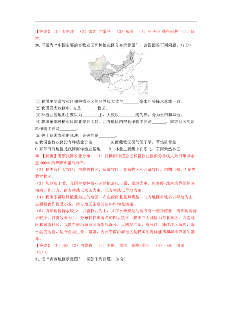 2019年云南省中考地理试题（word版，含解析）_中考真题_9.地理中考真题2015-2024年_2019年全国中考地理133份