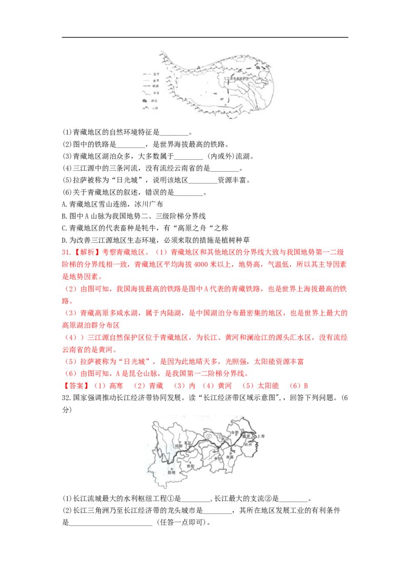 2019年云南省中考地理试题（word版，含解析）_中考真题_9.地理中考真题2015-2024年_2019年全国中考地理133份