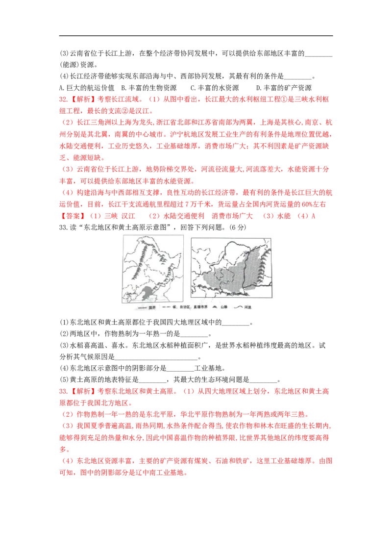 2019年云南省中考地理试题（word版，含解析）_中考真题_9.地理中考真题2015-2024年_2019年全国中考地理133份