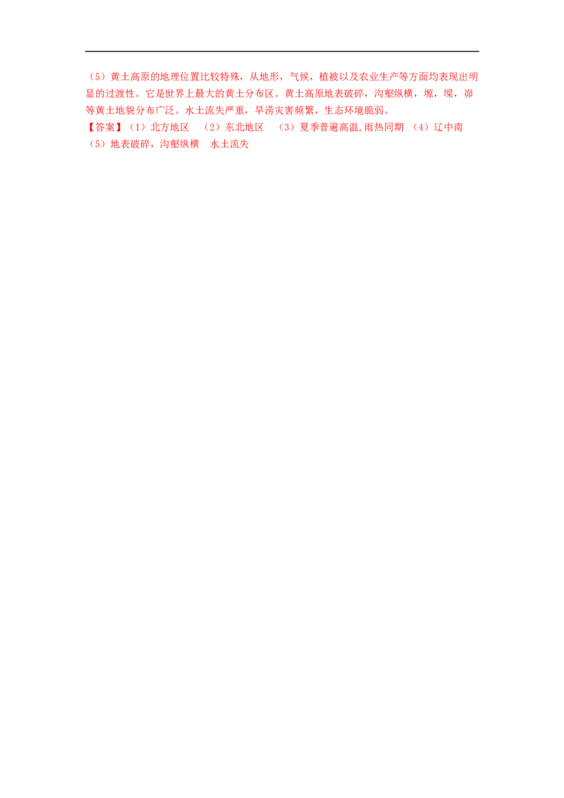 2019年云南省中考地理试题（word版，含解析）_中考真题_9.地理中考真题2015-2024年_2019年全国中考地理133份