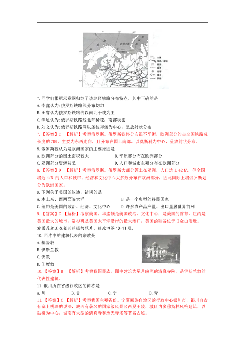 2019年云南省中考地理试题（word版，含解析）_中考真题_9.地理中考真题2015-2024年_2019年全国中考地理133份