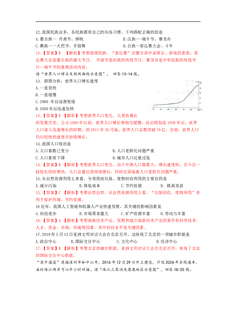 2019年云南省中考地理试题（word版，含解析）_中考真题_9.地理中考真题2015-2024年_2019年全国中考地理133份