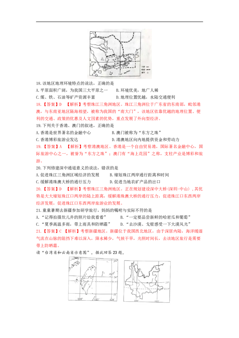 2019年云南省中考地理试题（word版，含解析）_中考真题_9.地理中考真题2015-2024年_2019年全国中考地理133份