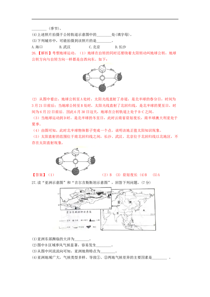 2019年云南省中考地理试题（word版，含解析）_中考真题_9.地理中考真题2015-2024年_2019年全国中考地理133份