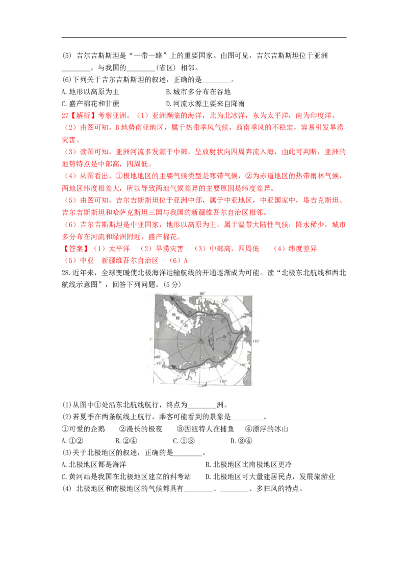 2019年云南省中考地理试题（word版，含解析）_中考真题_9.地理中考真题2015-2024年_2019年全国中考地理133份