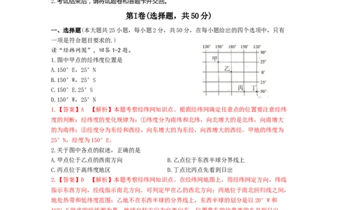 2019年云南省中考地理试题（word版，含解析）_中考真题_9.地理中考真题2015-2024年_2019年全国中考地理133份