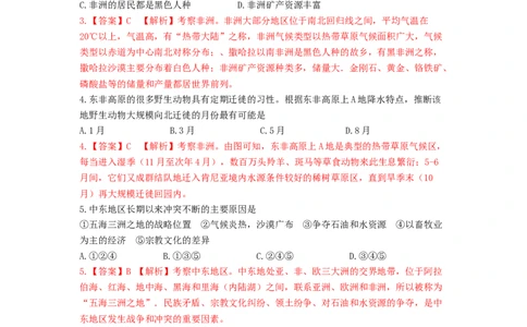 2019年云南省中考地理试题（word版，含解析）_中考真题_9.地理中考真题2015-2024年_2019年全国中考地理133份