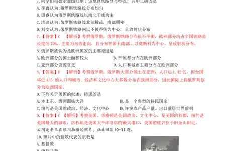 2019年云南省中考地理试题（word版，含解析）_中考真题_9.地理中考真题2015-2024年_2019年全国中考地理133份
