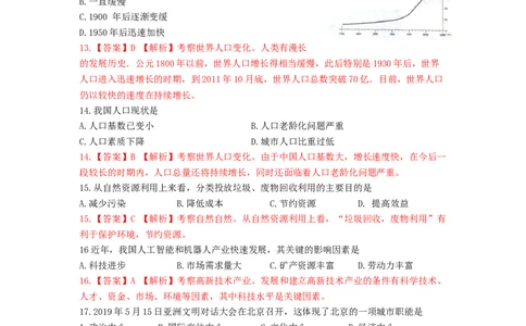 2019年云南省中考地理试题（word版，含解析）_中考真题_9.地理中考真题2015-2024年_2019年全国中考地理133份