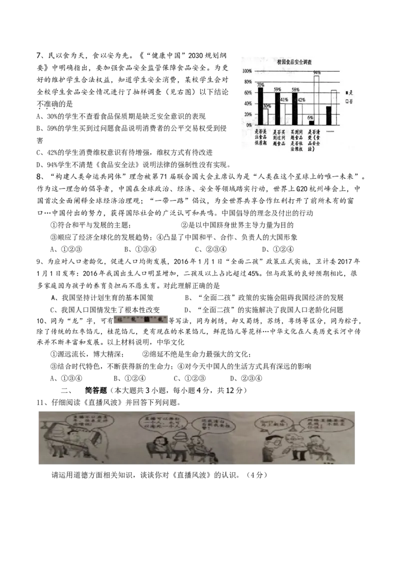 2017年重庆市中考思想品德B卷试卷及答案_中考真题_7.政治中考真题2015-2024年_地区卷_重庆中考思想品德08-22