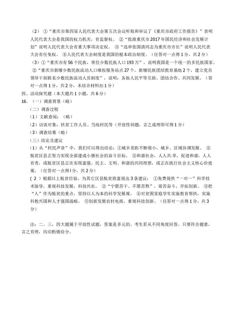 2017年重庆市中考思想品德B卷试卷及答案_中考真题_7.政治中考真题2015-2024年_地区卷_重庆中考思想品德08-22
