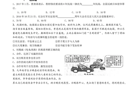 2017年重庆市中考思想品德B卷试卷及答案_中考真题_7.政治中考真题2015-2024年_地区卷_重庆中考思想品德08-22