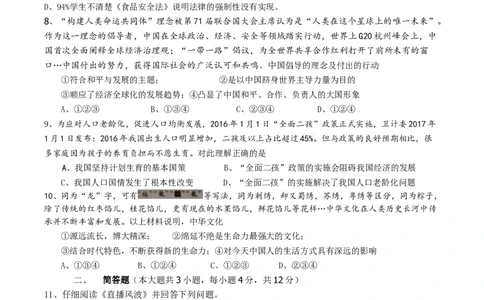 2017年重庆市中考思想品德B卷试卷及答案_中考真题_7.政治中考真题2015-2024年_地区卷_重庆中考思想品德08-22