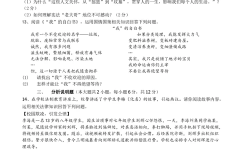 2017年重庆市中考思想品德B卷试卷及答案_中考真题_7.政治中考真题2015-2024年_地区卷_重庆中考思想品德08-22