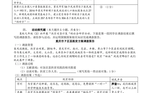 2017年重庆市中考思想品德B卷试卷及答案_中考真题_7.政治中考真题2015-2024年_地区卷_重庆中考思想品德08-22