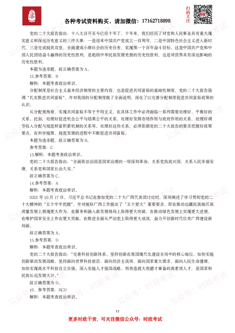 各考试中党的二十大相关试题汇总（二）（66题）_26吉林考备考资料包_03吉林时政-省情省况-工作报告更至12月_全国时政全国时政热点（持续更新）_二十大相关资料
