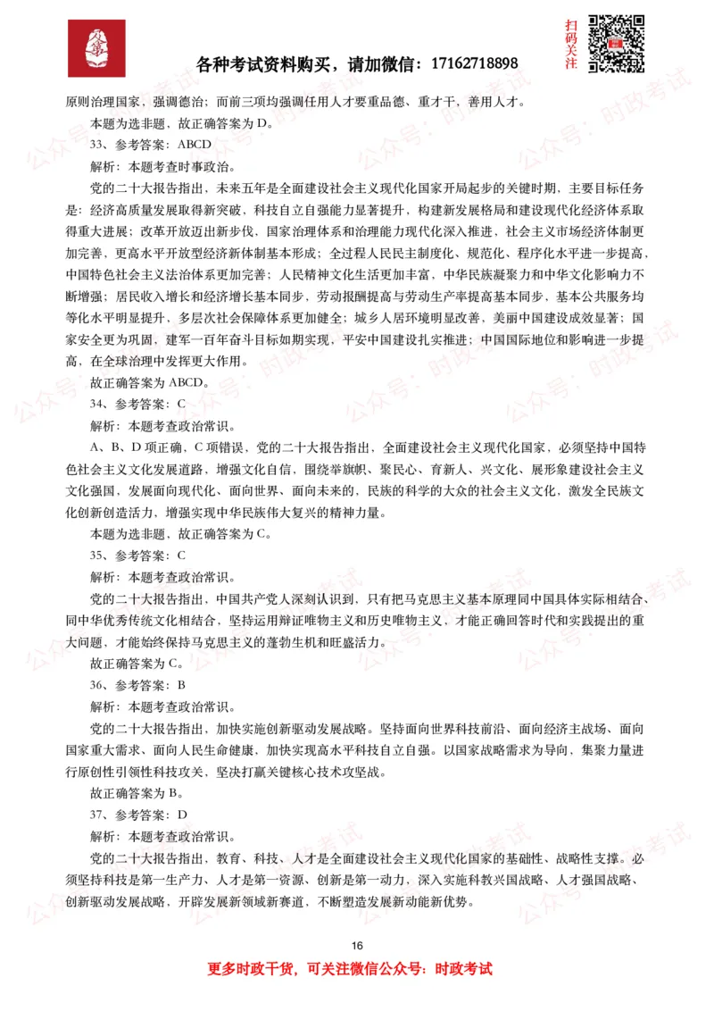 各考试中党的二十大相关试题汇总（二）（66题）_26吉林考备考资料包_03吉林时政-省情省况-工作报告更至12月_全国时政全国时政热点（持续更新）_二十大相关资料