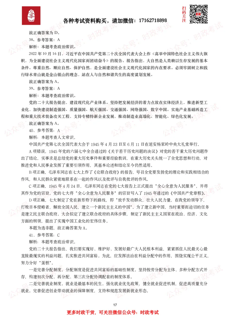 各考试中党的二十大相关试题汇总（二）（66题）_26吉林考备考资料包_03吉林时政-省情省况-工作报告更至12月_全国时政全国时政热点（持续更新）_二十大相关资料
