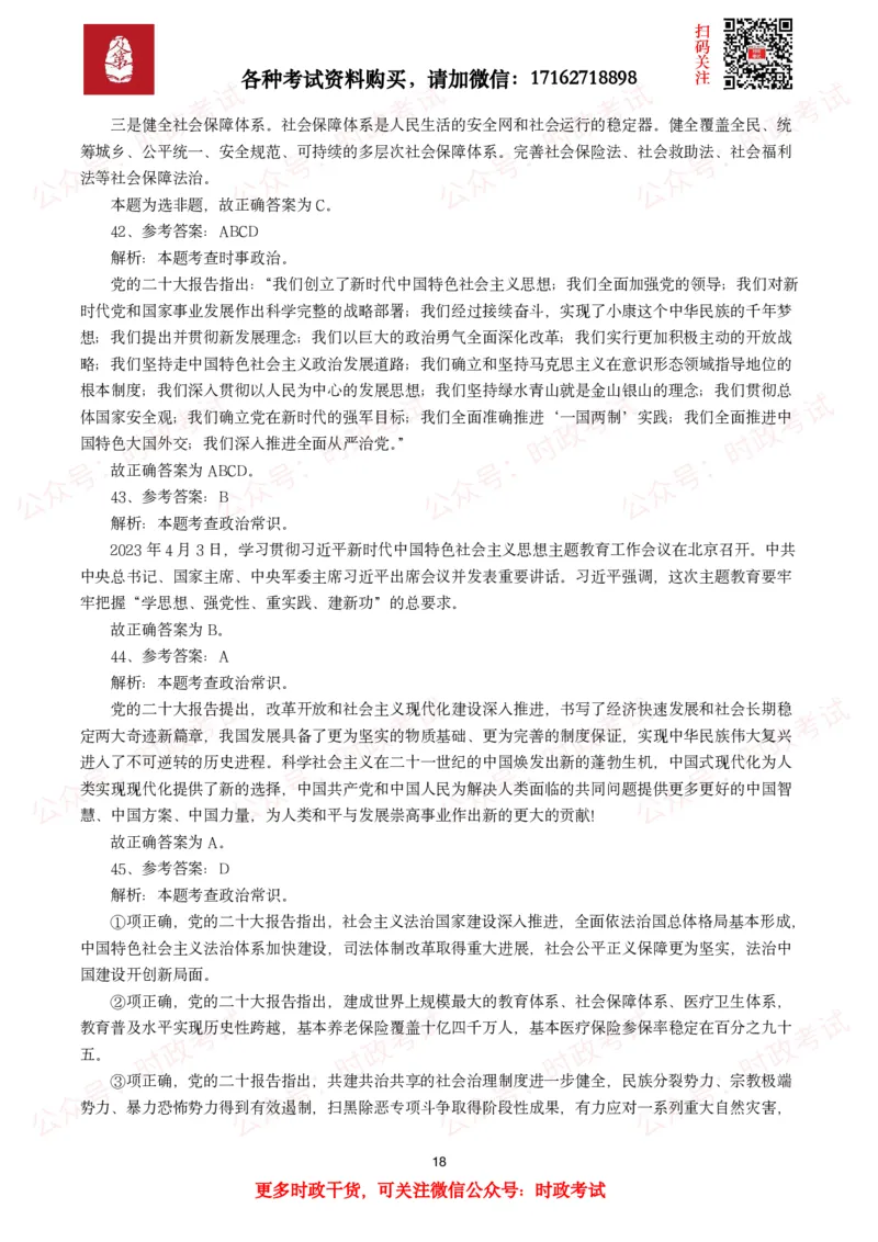 各考试中党的二十大相关试题汇总（二）（66题）_26吉林考备考资料包_03吉林时政-省情省况-工作报告更至12月_全国时政全国时政热点（持续更新）_二十大相关资料
