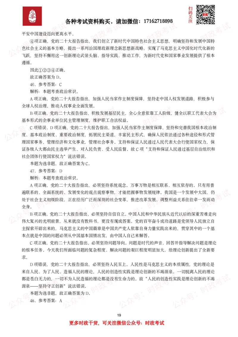 各考试中党的二十大相关试题汇总（二）（66题）_26吉林考备考资料包_03吉林时政-省情省况-工作报告更至12月_全国时政全国时政热点（持续更新）_二十大相关资料