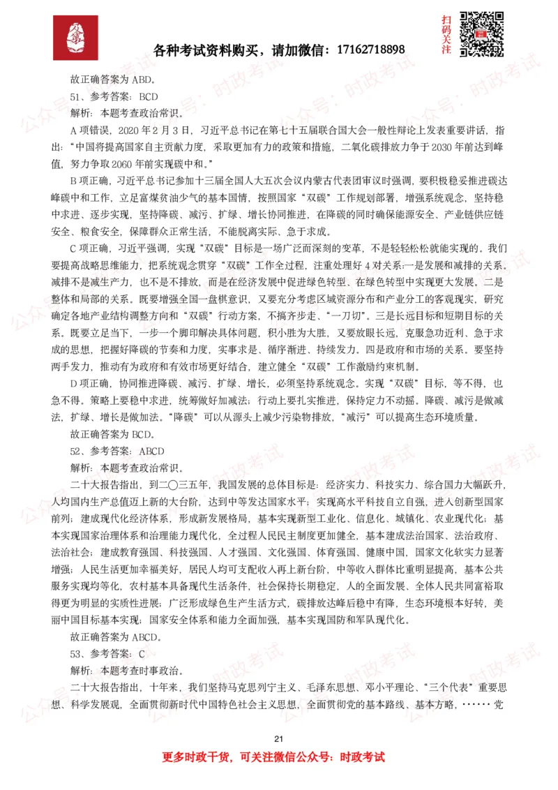 各考试中党的二十大相关试题汇总（二）（66题）_26吉林考备考资料包_03吉林时政-省情省况-工作报告更至12月_全国时政全国时政热点（持续更新）_二十大相关资料