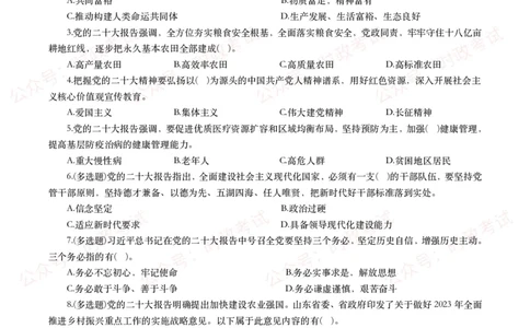 各考试中党的二十大相关试题汇总（二）（66题）_26吉林考备考资料包_03吉林时政-省情省况-工作报告更至12月_全国时政全国时政热点（持续更新）_二十大相关资料
