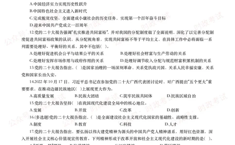 各考试中党的二十大相关试题汇总（二）（66题）_26吉林考备考资料包_03吉林时政-省情省况-工作报告更至12月_全国时政全国时政热点（持续更新）_二十大相关资料