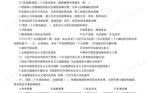 各考试中党的二十大相关试题汇总（二）（66题）_26吉林考备考资料包_03吉林时政-省情省况-工作报告更至12月_全国时政全国时政热点（持续更新）_二十大相关资料
