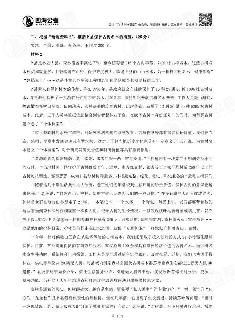 第八节第二题_2026考公资料_（01）花生十三_（03）飞扬_申论2026年省考飞扬申论归纳概括题早课_讲义&资料