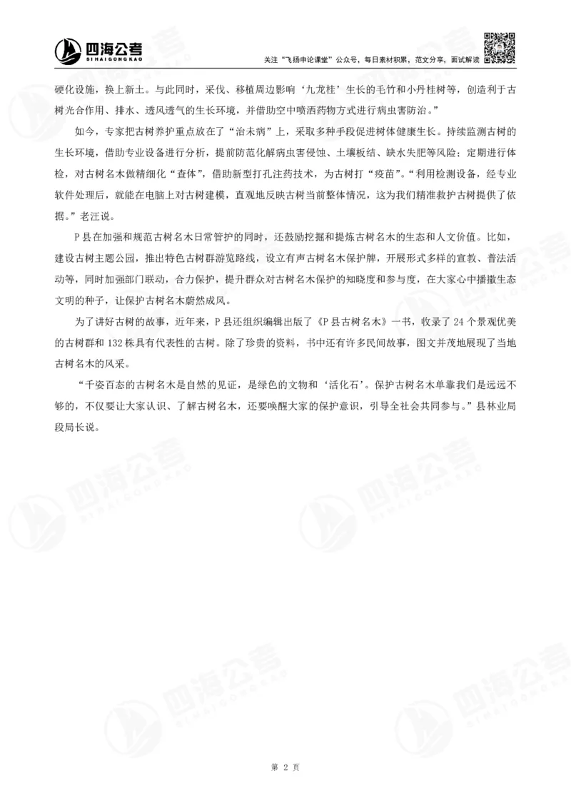 第八节第二题_2026考公资料_（01）花生十三_（03）飞扬_申论2026年省考飞扬申论归纳概括题早课_讲义&资料