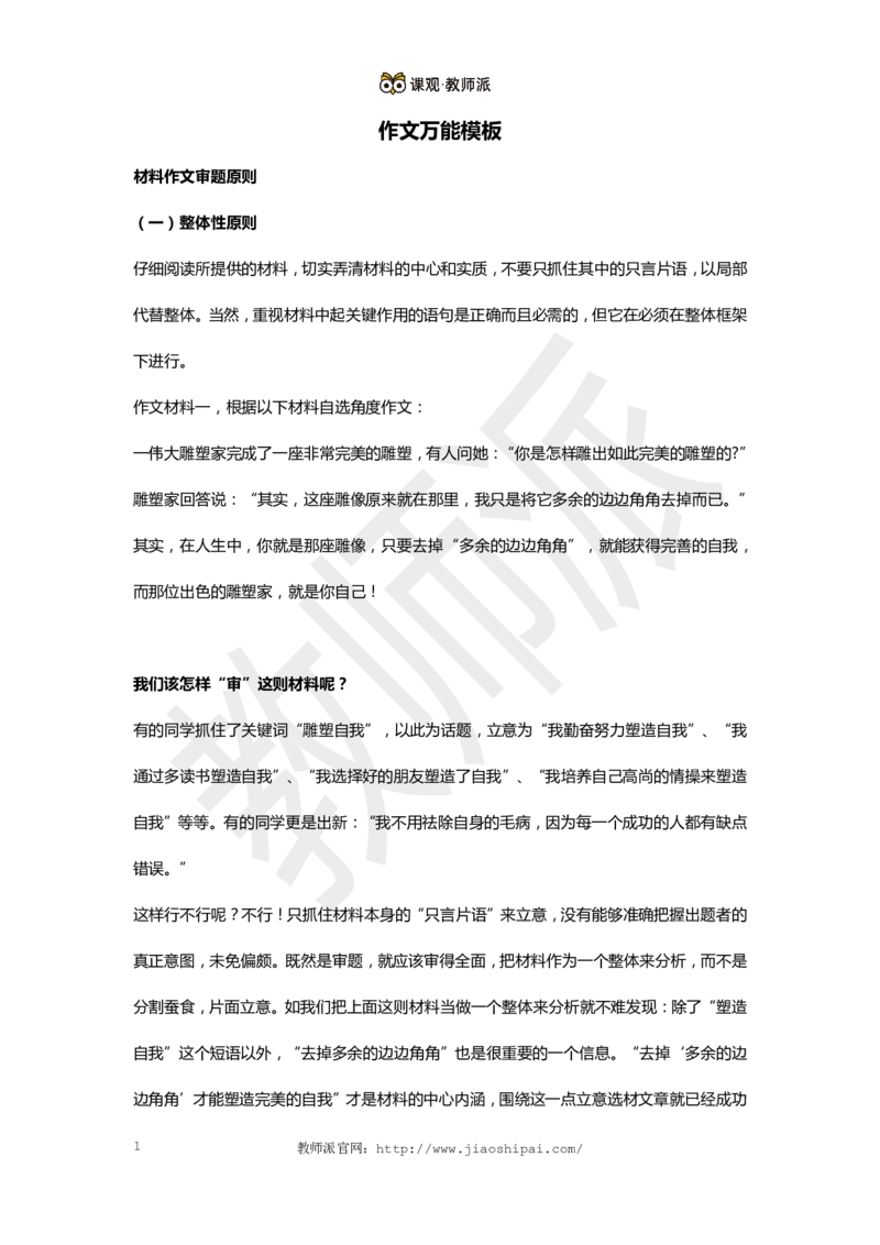 作文万能模板3_4-教培资料-26年最新资料-同步更新_初中高中教资_2025上中学教资笔试_062025上教资笔试考前冲刺汇总_03、作文素材_作文素材补充(1)