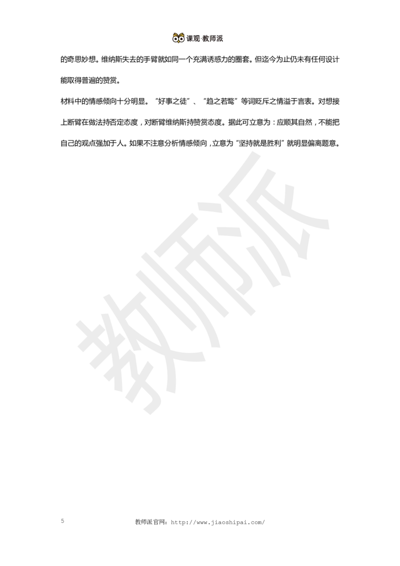 作文万能模板3_4-教培资料-26年最新资料-同步更新_初中高中教资_2025上中学教资笔试_062025上教资笔试考前冲刺汇总_03、作文素材_作文素材补充(1)