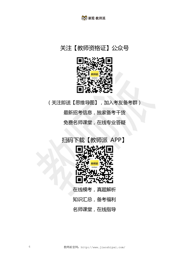 作文万能模板3_4-教培资料-26年最新资料-同步更新_初中高中教资_2025上中学教资笔试_062025上教资笔试考前冲刺汇总_03、作文素材_作文素材补充(1)