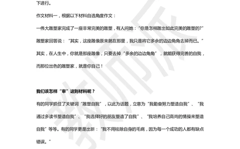 作文万能模板3_4-教培资料-26年最新资料-同步更新_初中高中教资_2025上中学教资笔试_062025上教资笔试考前冲刺汇总_03、作文素材_作文素材补充(1)