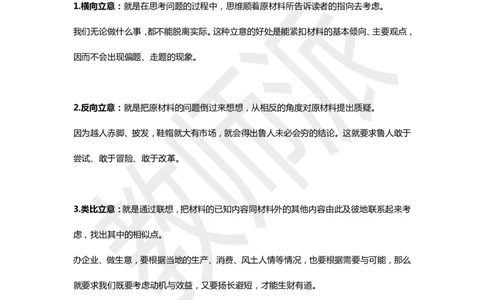 作文万能模板3_4-教培资料-26年最新资料-同步更新_初中高中教资_2025上中学教资笔试_062025上教资笔试考前冲刺汇总_03、作文素材_作文素材补充(1)