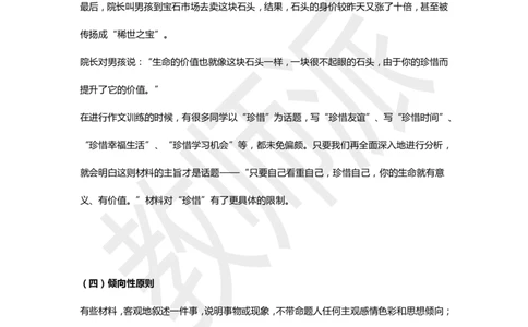 作文万能模板3_4-教培资料-26年最新资料-同步更新_初中高中教资_2025上中学教资笔试_062025上教资笔试考前冲刺汇总_03、作文素材_作文素材补充(1)